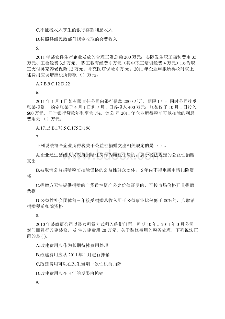 《税法二》真题解析Word格式文档下载.docx_第2页