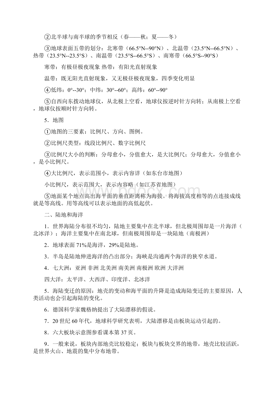 地理中考总复习Word文档下载推荐.docx_第2页