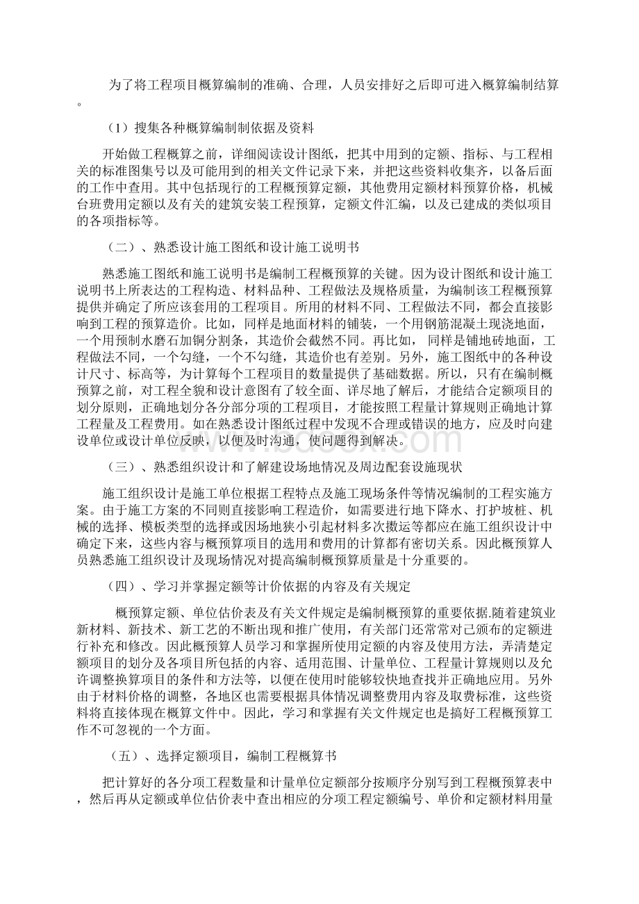 概算编制服务方案1.docx_第3页