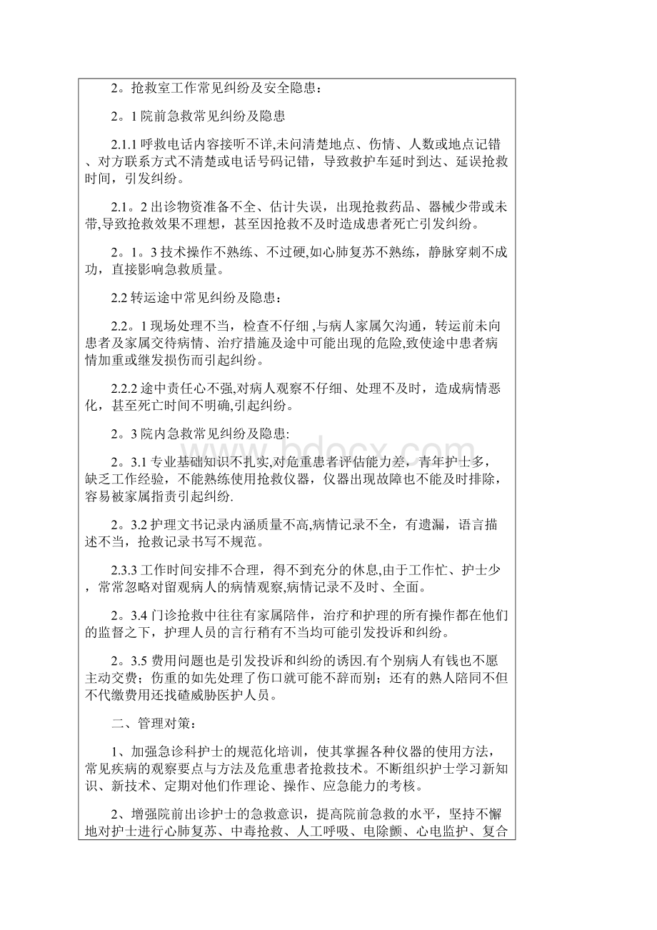 医疗安全会议记录本Word文件下载.docx_第2页