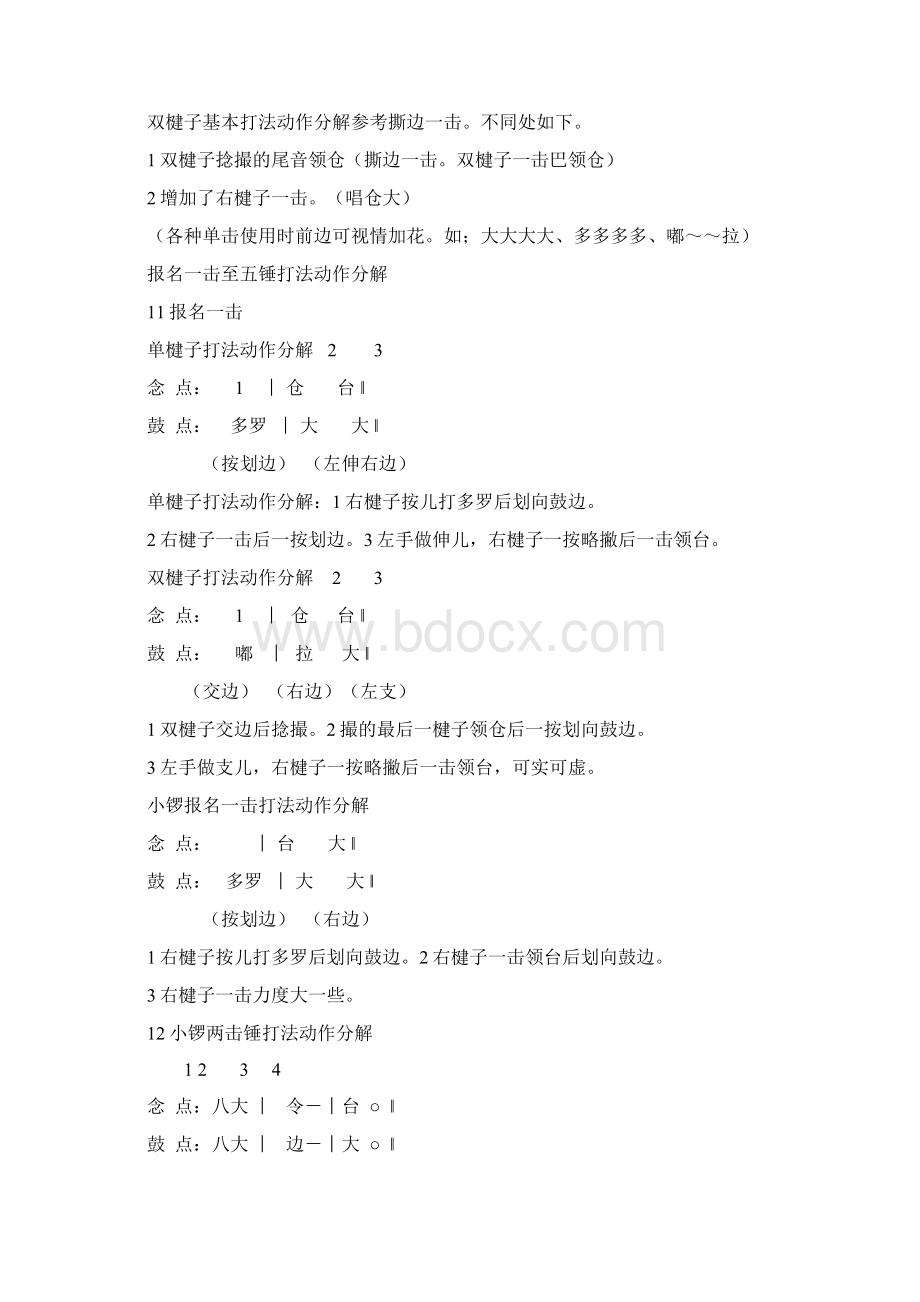 各种锣鼓点子打法基本动作分解Word格式.docx_第3页