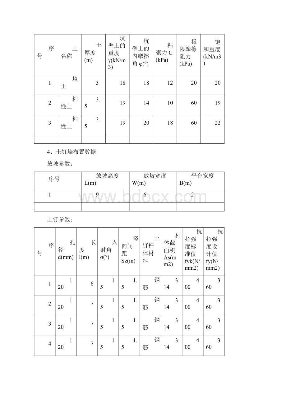 土钉墙支护计书9米深.docx_第2页