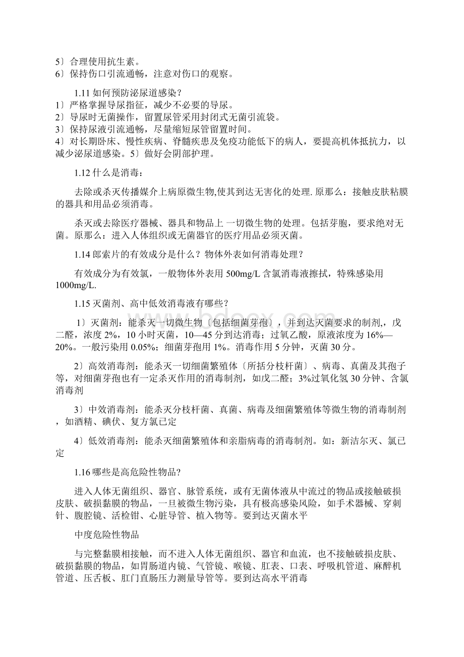 加强院内感染控制.docx_第3页