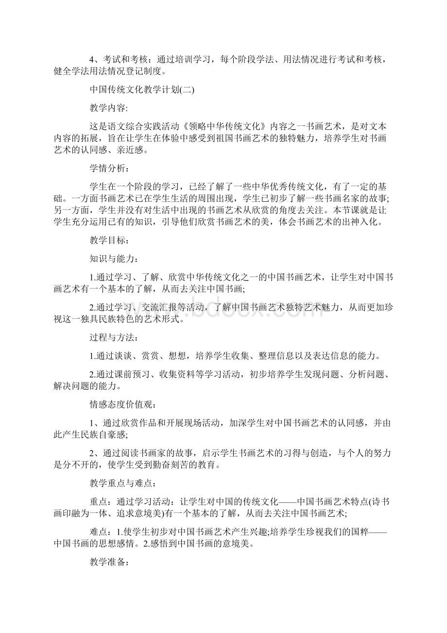 中国传统文化教学计划.docx_第2页