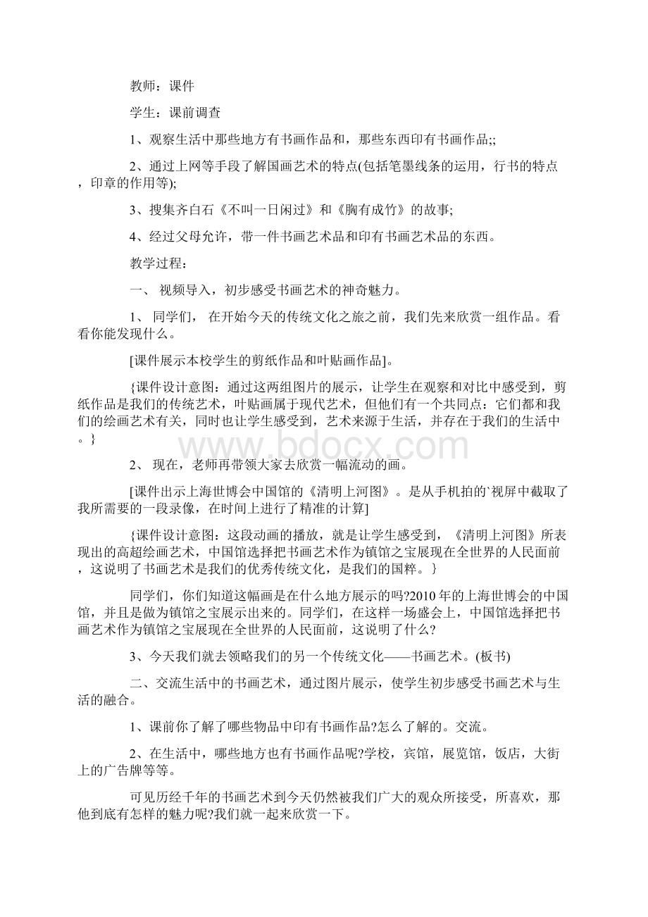 中国传统文化教学计划.docx_第3页