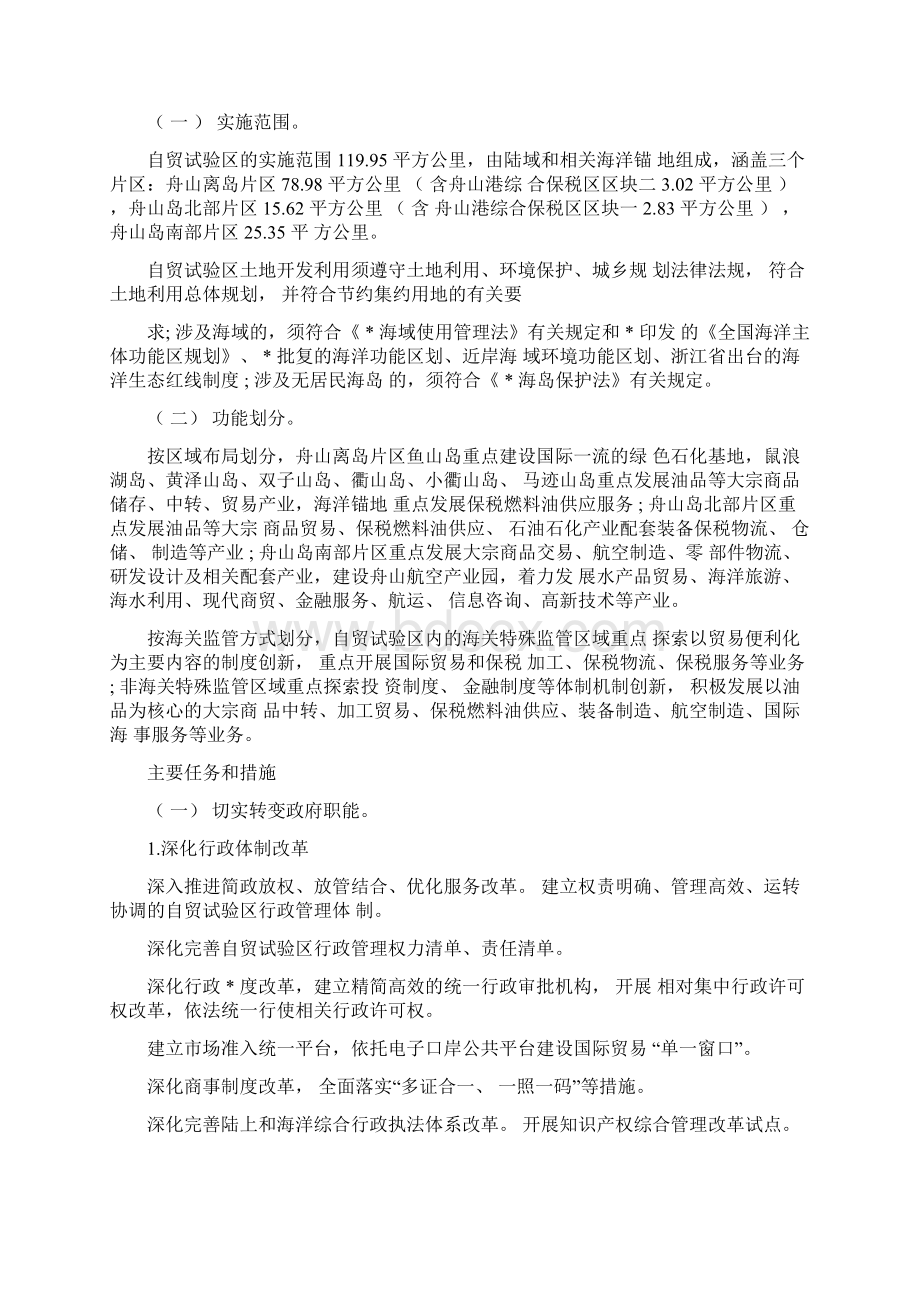 中国浙江自由贸易试验区总体方案.docx_第2页