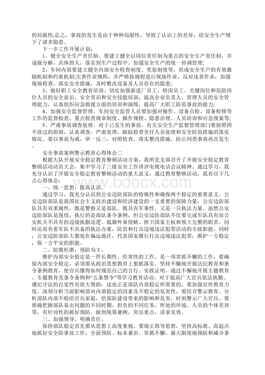 安全事故案例警示教育心得体会通用版文档格式.docx_第2页