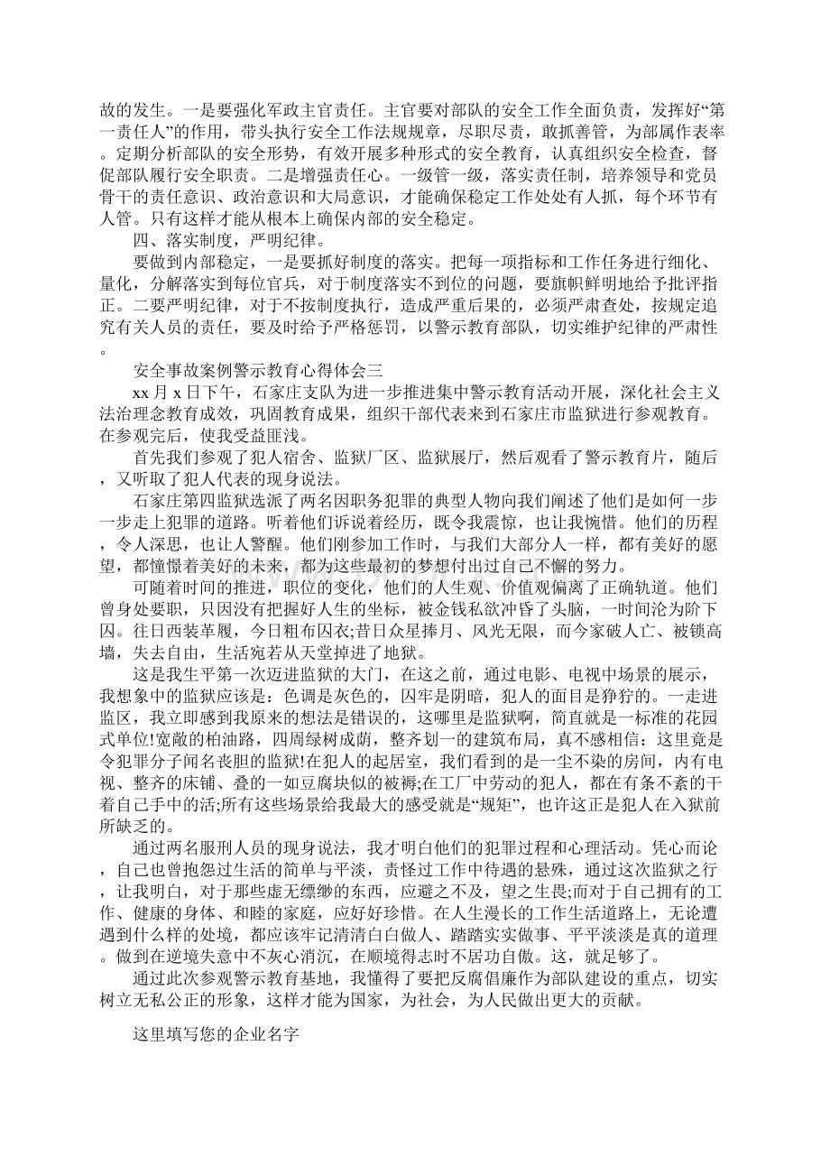 安全事故案例警示教育心得体会通用版文档格式.docx_第3页