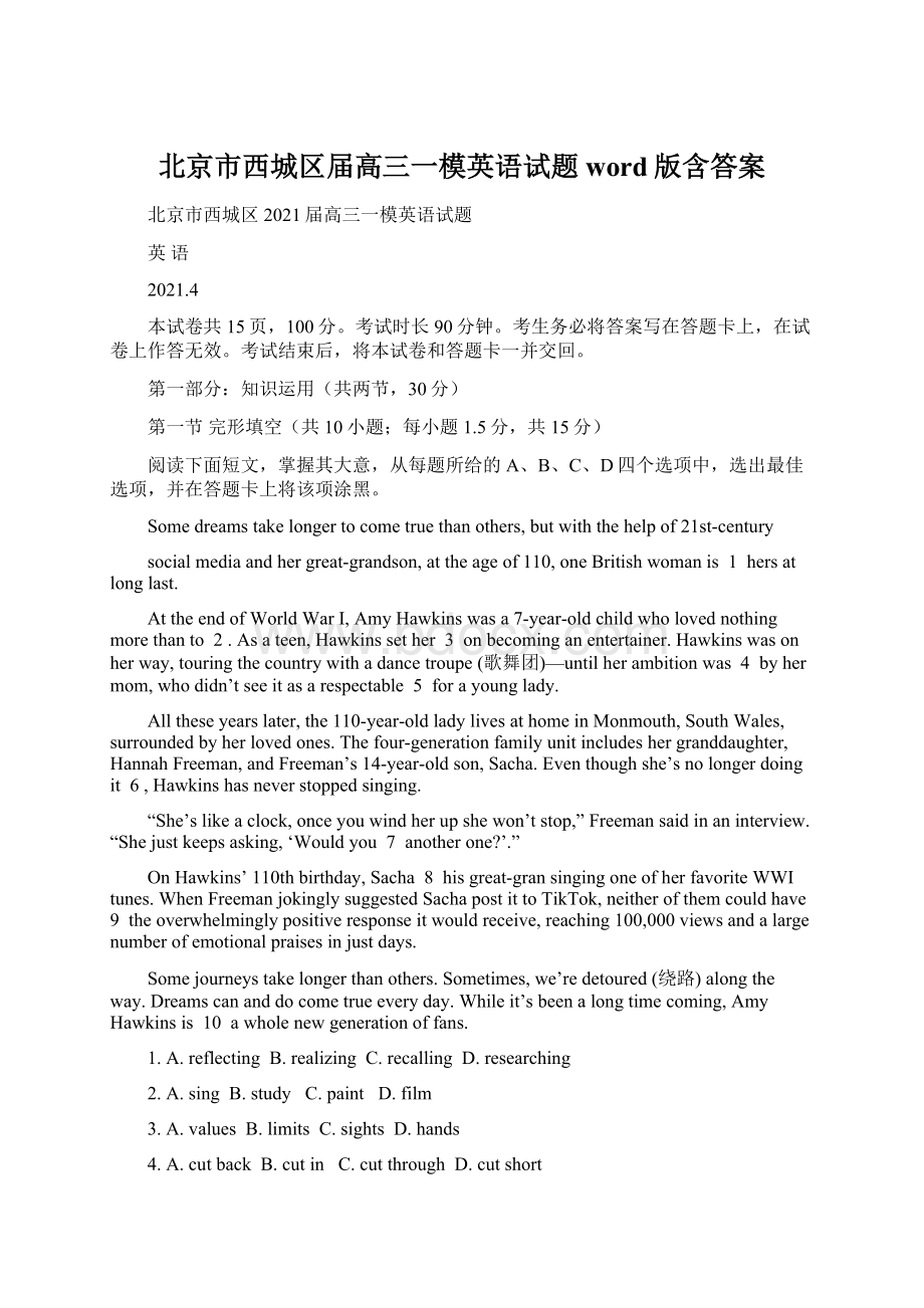 北京市西城区届高三一模英语试题word版含答案Word文档下载推荐.docx