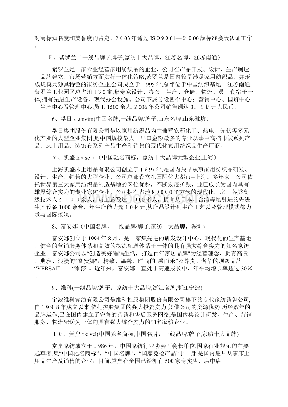 中国十大家纺品牌排行榜Word格式文档下载.docx_第2页