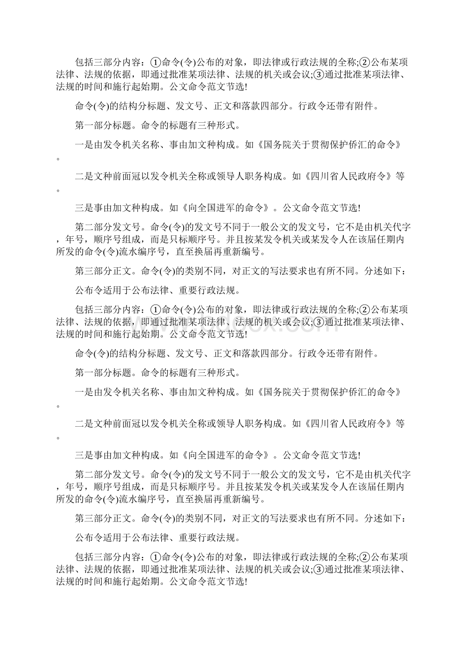 公文命令命令结构.docx_第2页