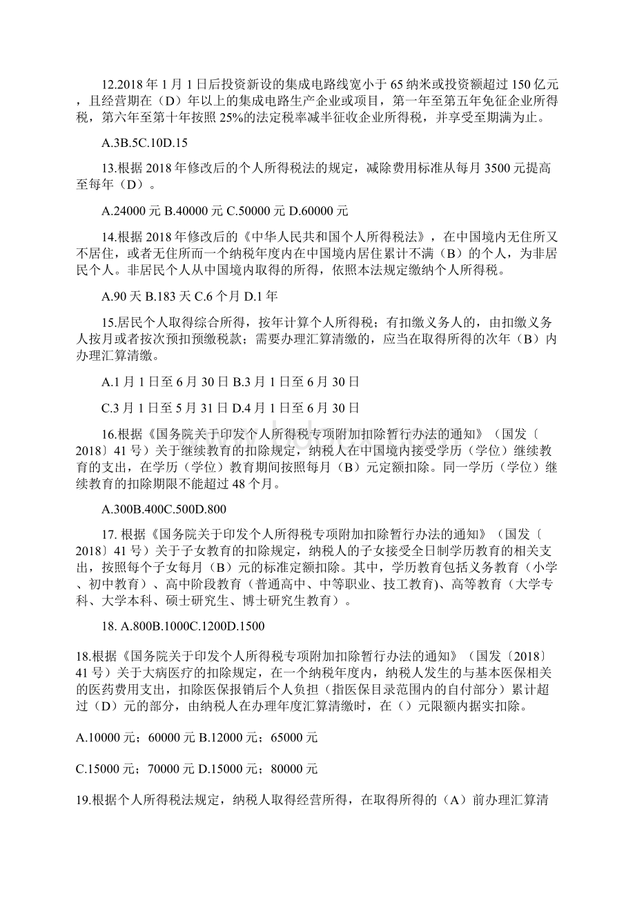 全国减税降费知识竞赛题库及答案.docx_第3页