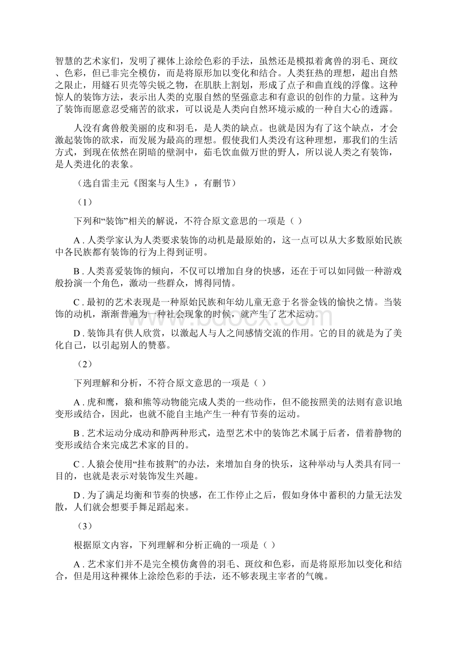 上海市高三上学期期末考试语文试题.docx_第2页