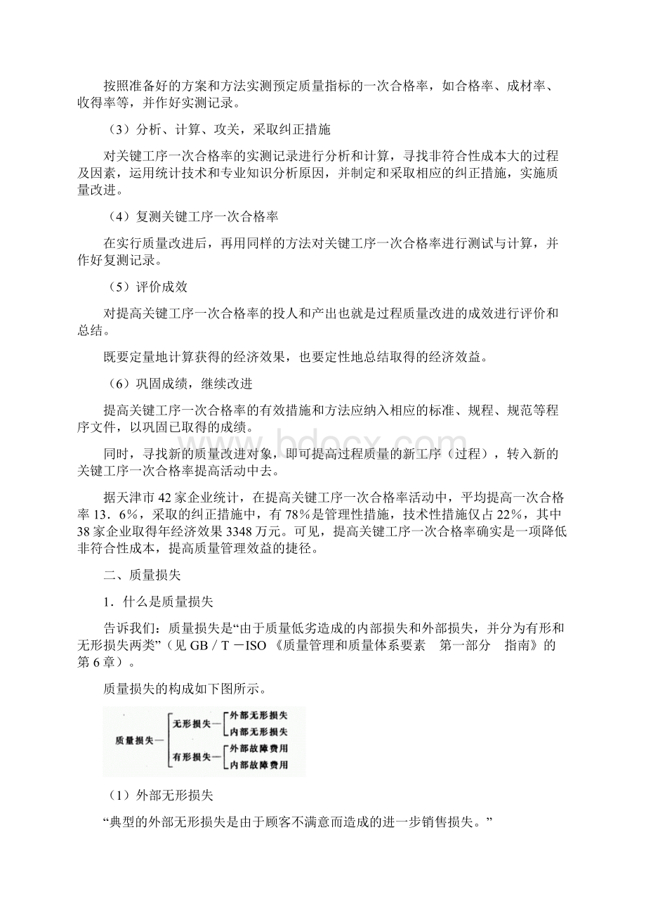 过程成本和质量损失Word格式文档下载.docx_第3页