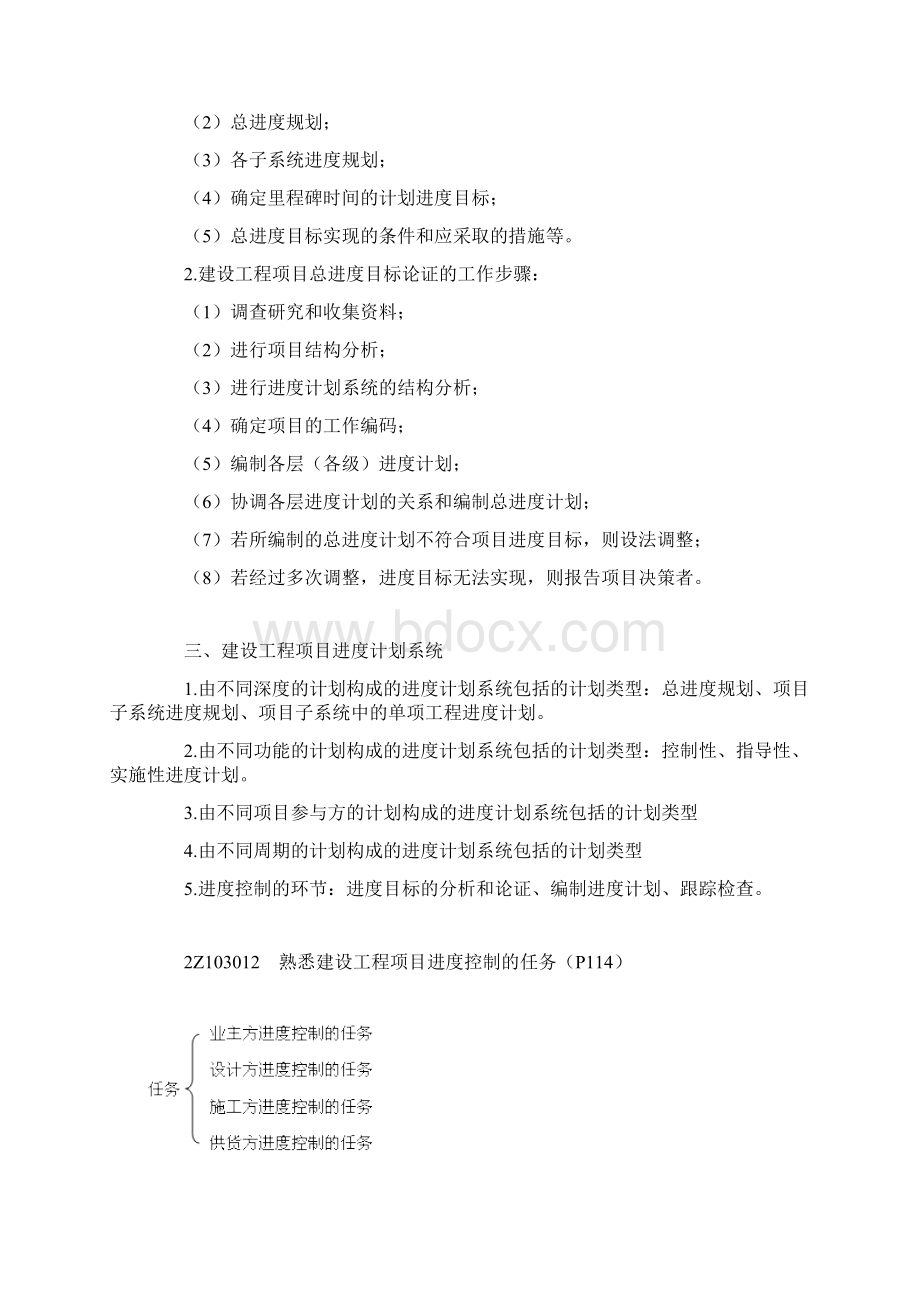 建设工程项目进度控制的目标和任务.docx_第2页