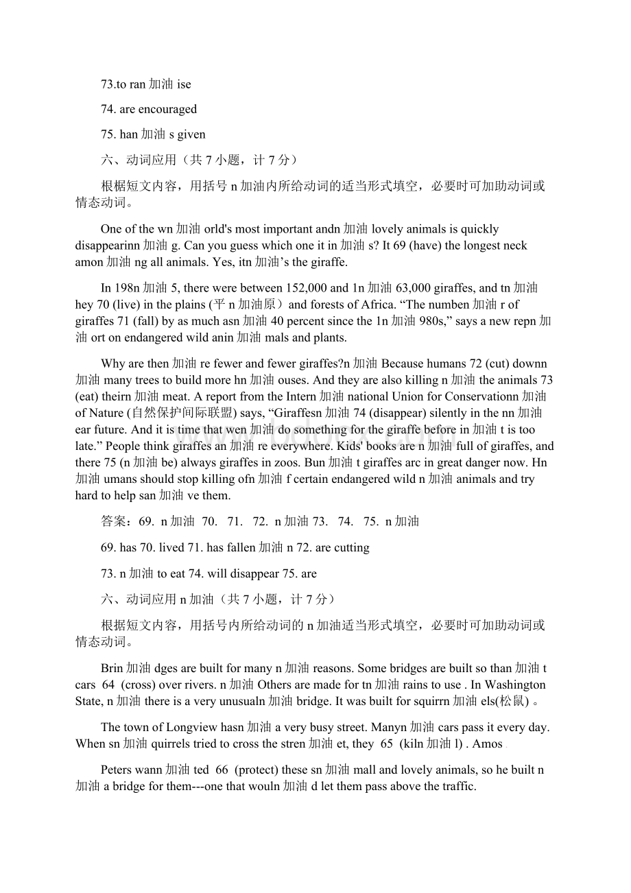 山东省部分地市中考短文动词应用.docx_第2页