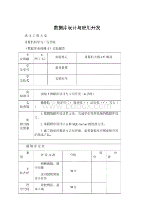 数据库设计与应用开发文档格式.docx