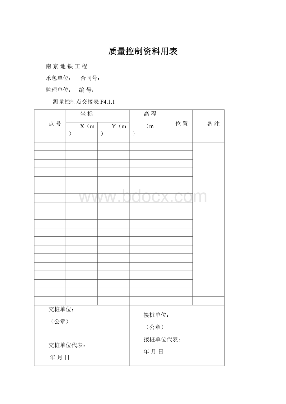 质量控制资料用表Word下载.docx