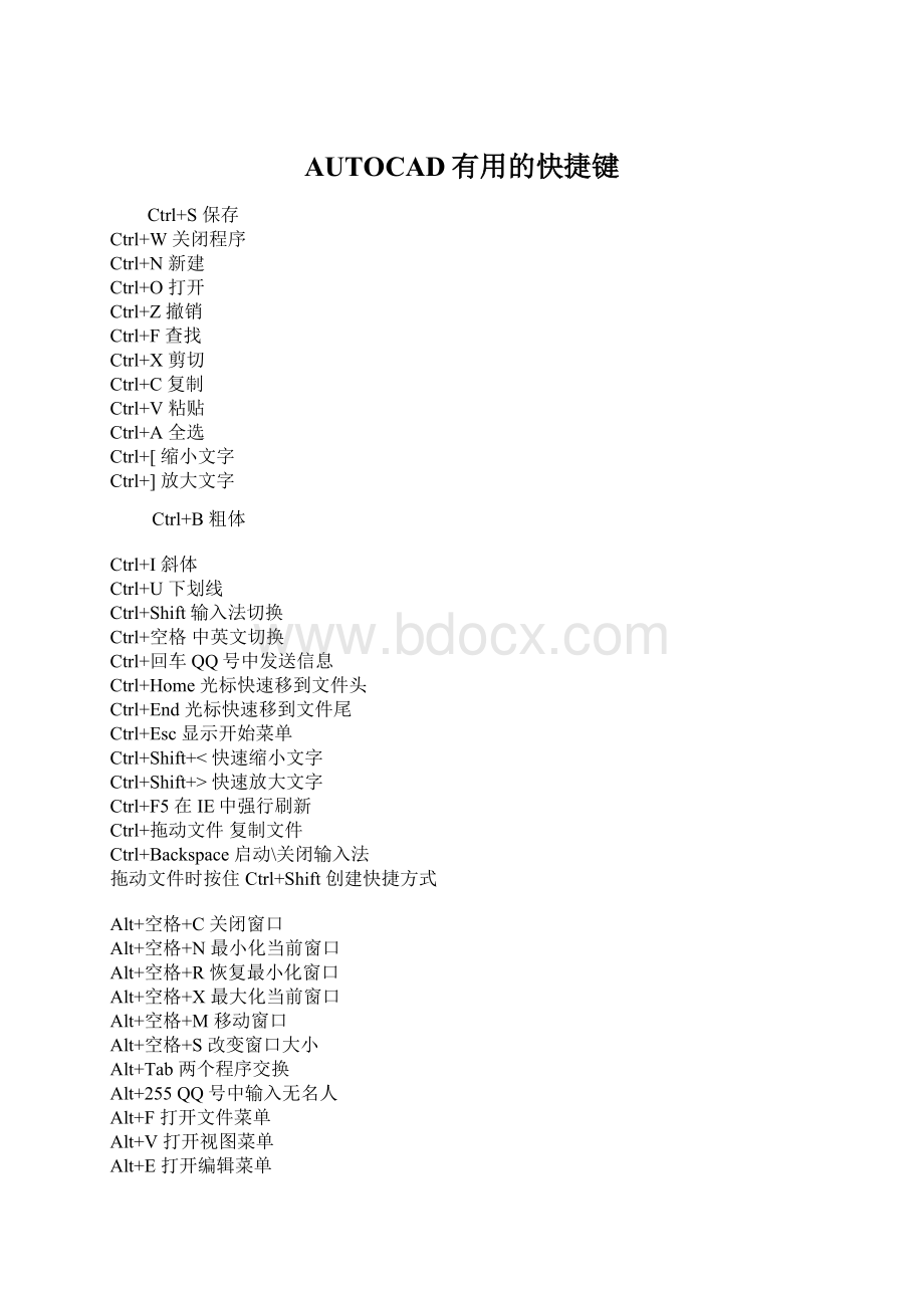 AUTOCAD有用的快捷键.docx_第1页