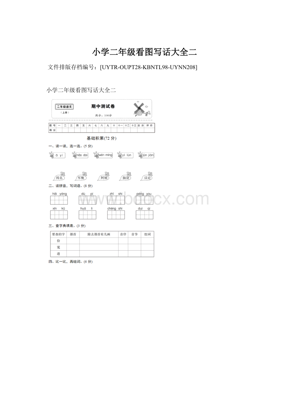 小学二年级看图写话大全二.docx