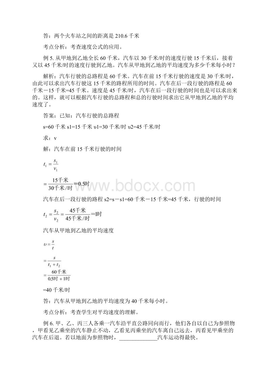 八年级物理上册 运动与能量典型例题 教科版.docx_第3页