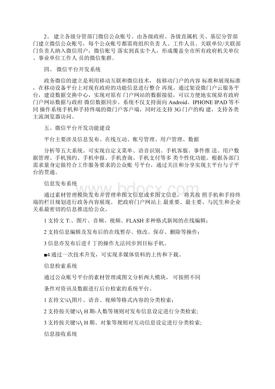 政务微信公众号平台.docx_第3页