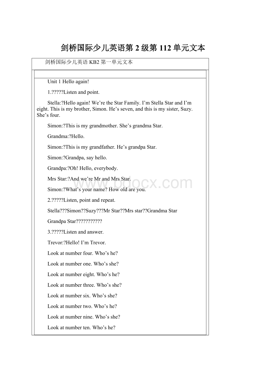 剑桥国际少儿英语第2级第112单元文本文档格式.docx_第1页