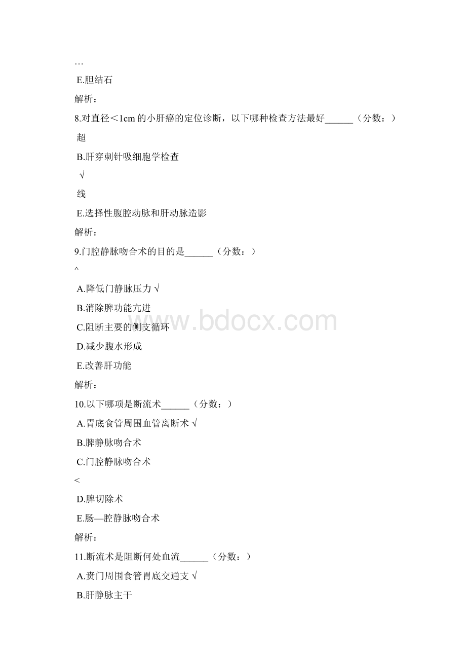 门静脉高压试题Word文件下载.docx_第3页