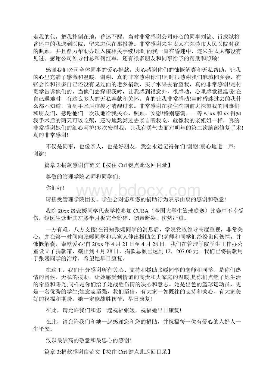 捐款感谢信范文6篇.docx_第2页