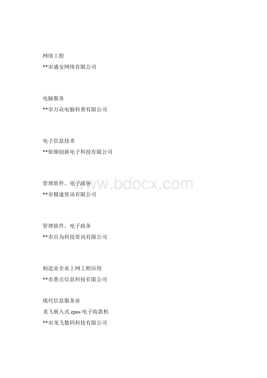 战略性新兴产业发展情况报告doc.docx_第3页