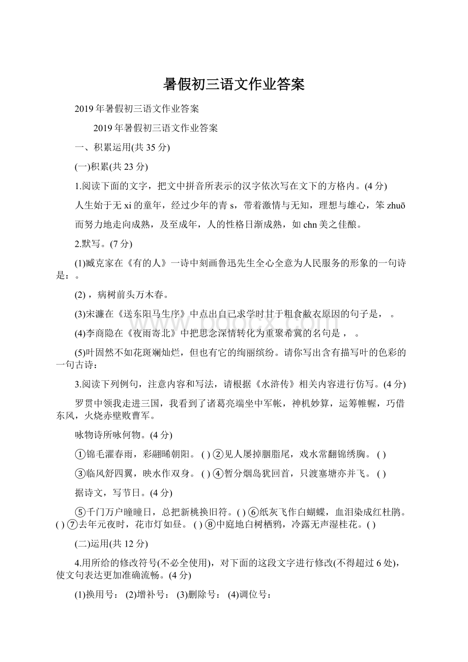 暑假初三语文作业答案.docx