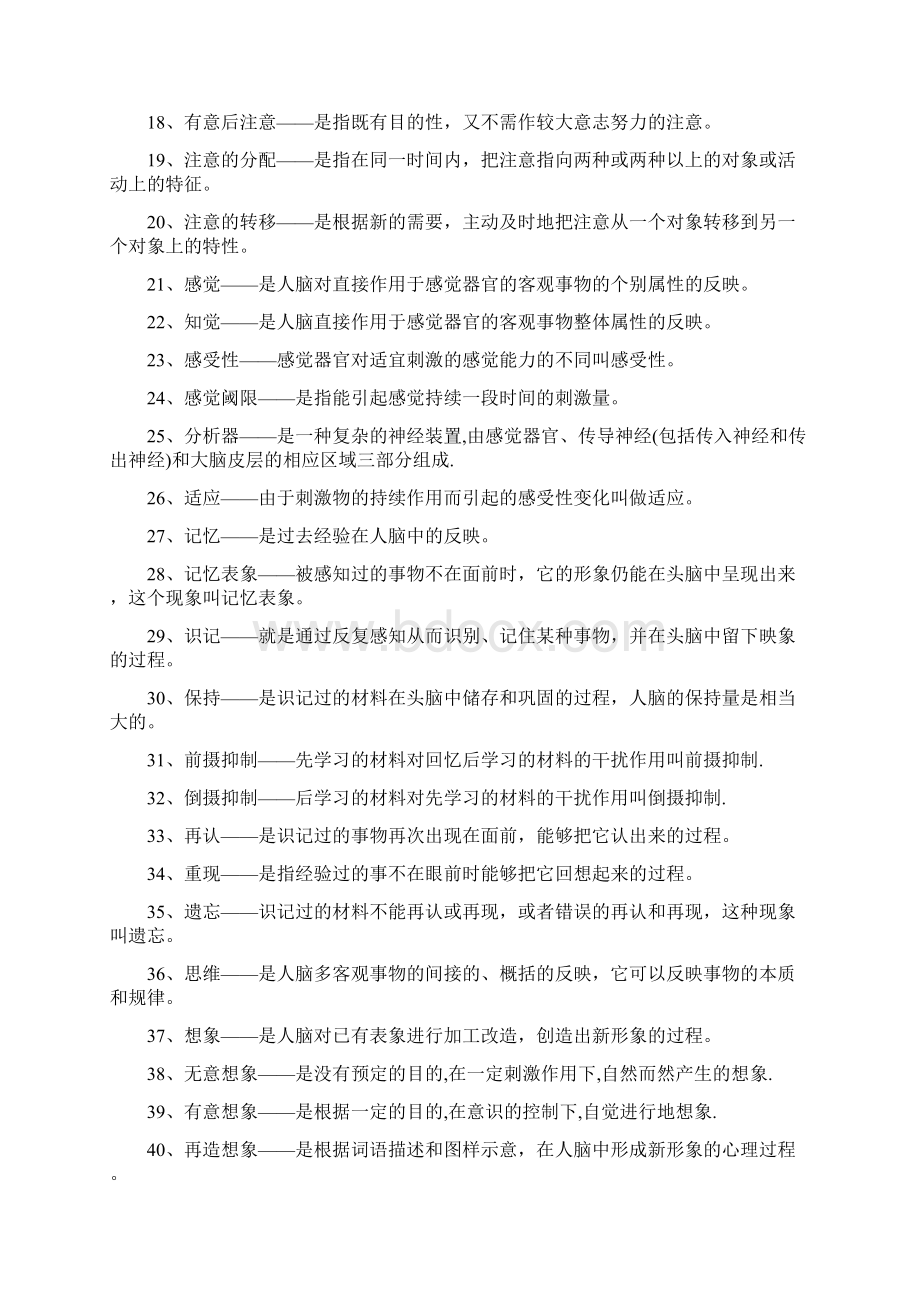 大学 考编 《心理学》 复习背诵资料Word格式文档下载.docx_第2页