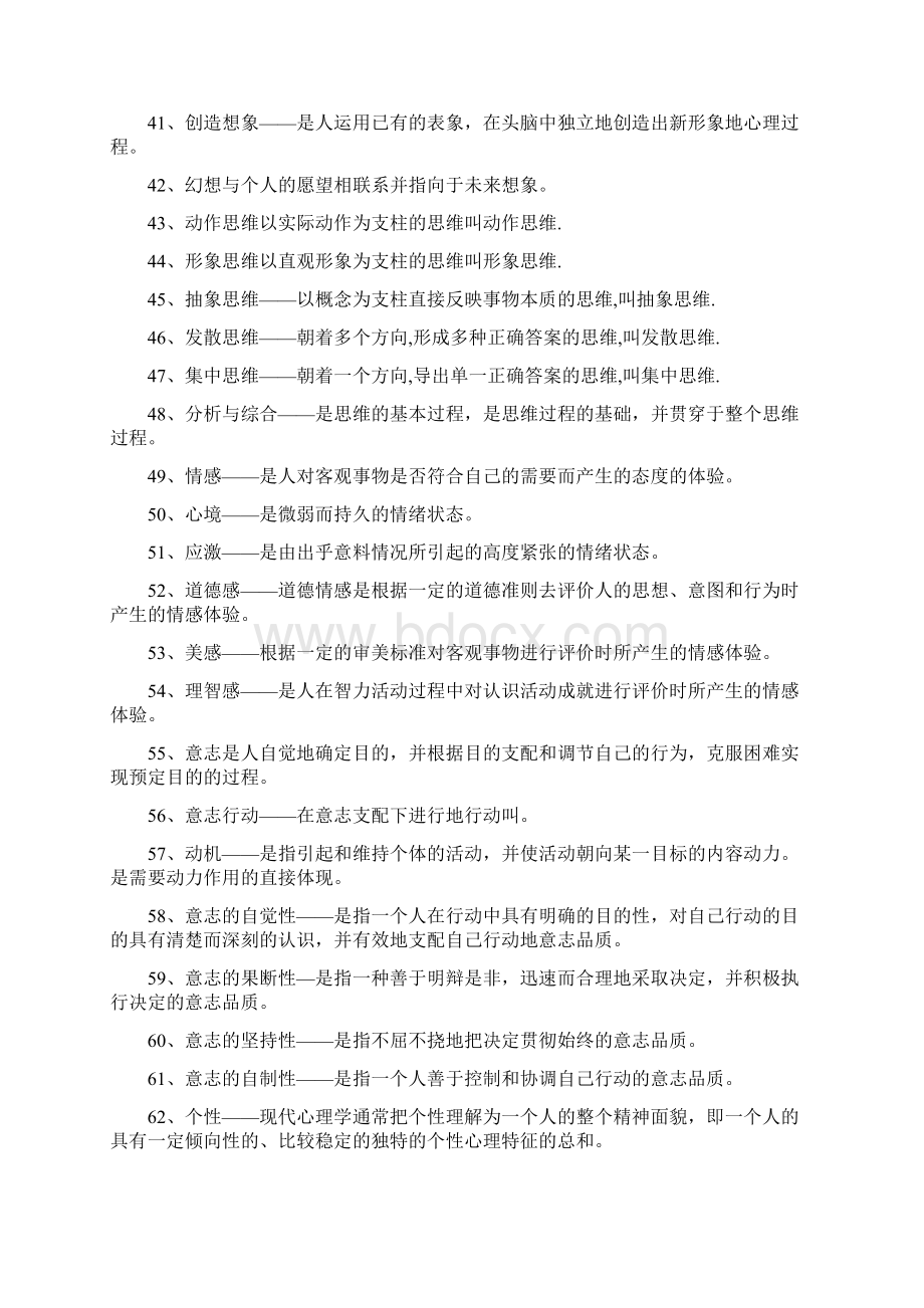 大学 考编 《心理学》 复习背诵资料Word格式文档下载.docx_第3页