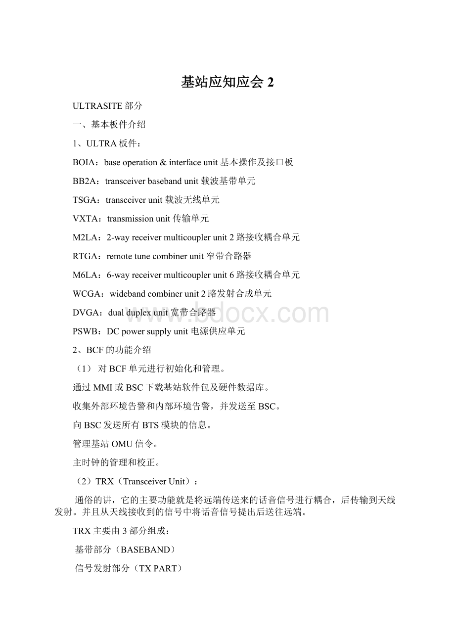 基站应知应会2.docx_第1页