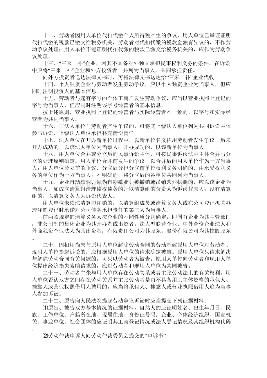 深圳市中级人民法院关于审理劳动争议案件的裁判指引Word文件下载.docx_第2页