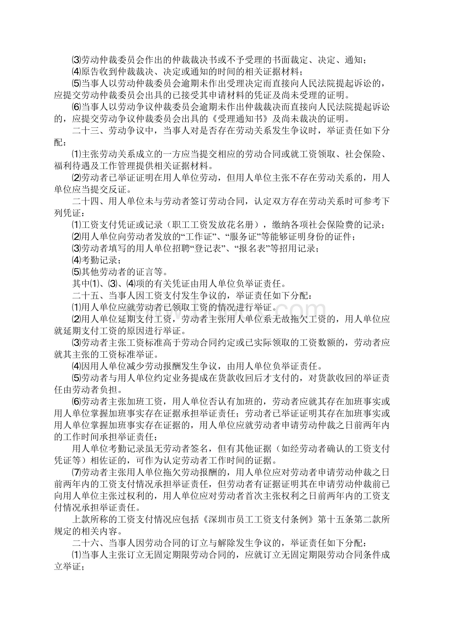 深圳市中级人民法院关于审理劳动争议案件的裁判指引Word文件下载.docx_第3页