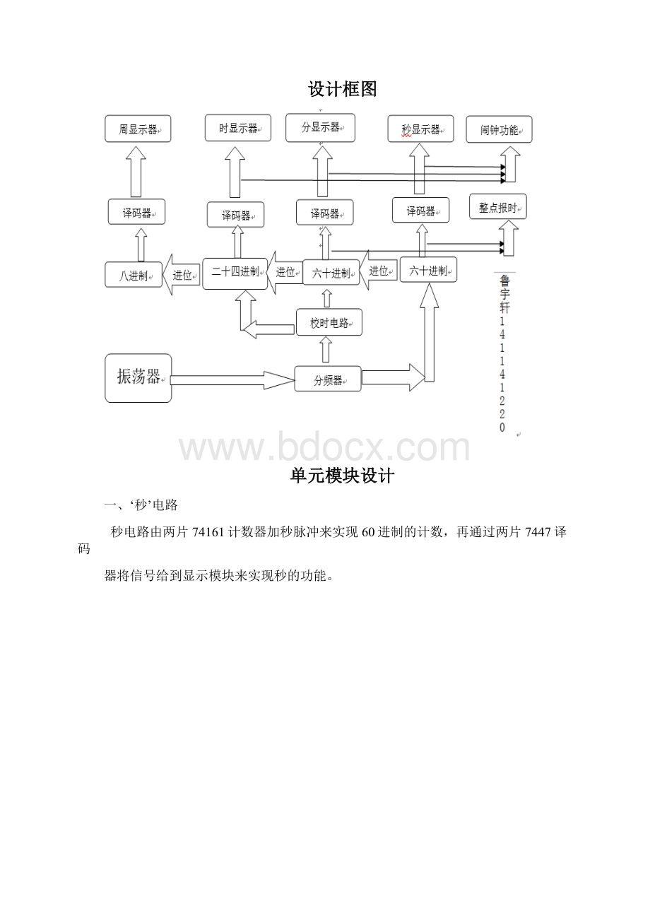 数字钟闹钟+秒表+整点报时+校时.docx_第2页