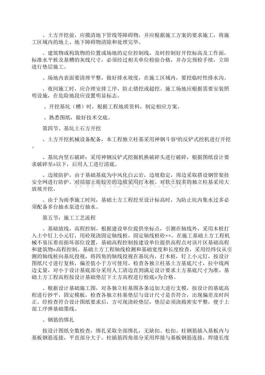 独立柱基施工专项方案Word文档格式.docx_第3页