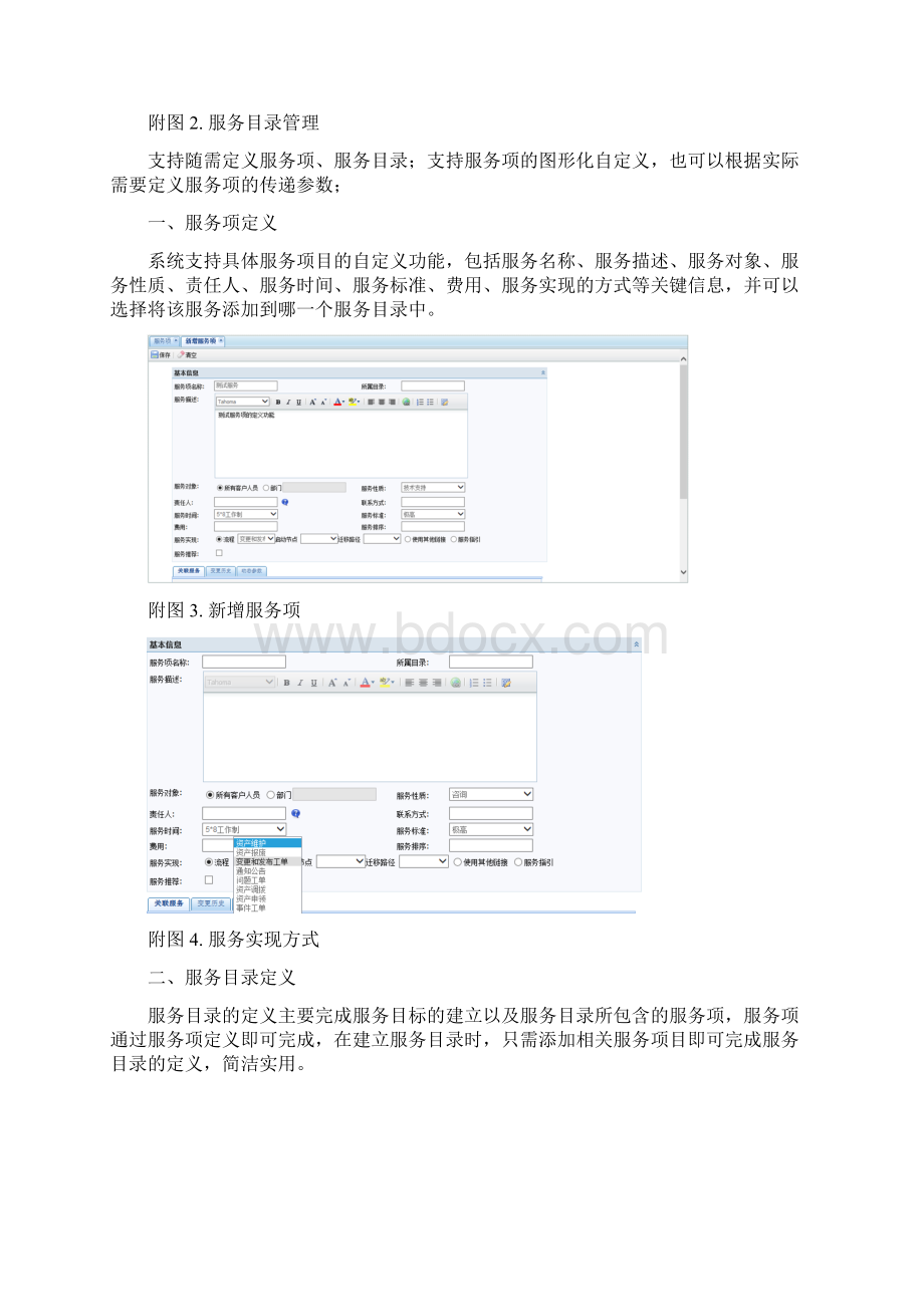 运维服务管理.docx_第2页