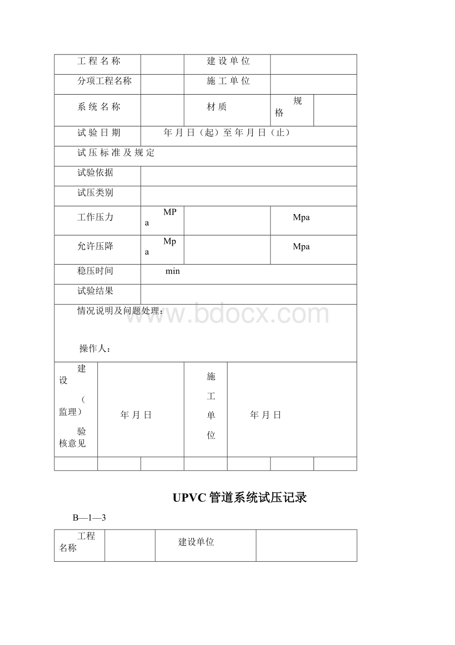 水管道系统试压记录簿检验报告材料.docx_第2页