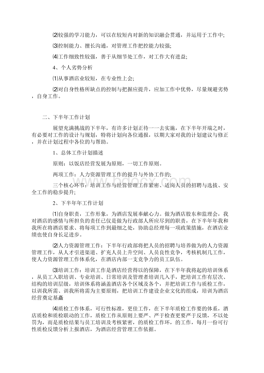 店长销售上半年工作总结.docx_第3页