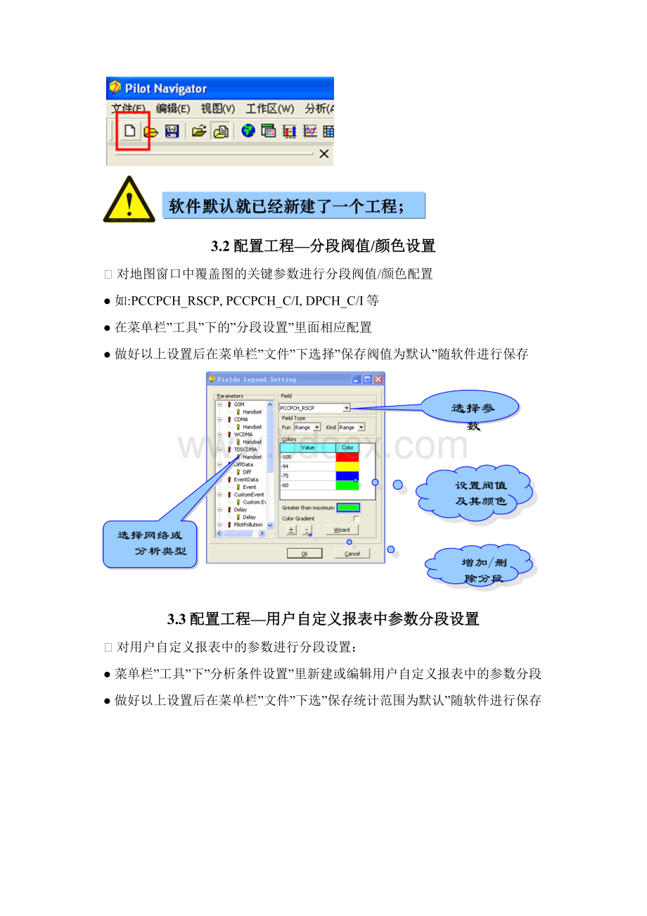 Navigator操作培训.docx_第3页