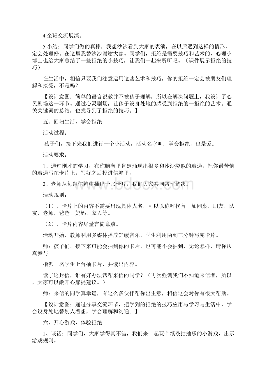 小学心理健康教育学会拒绝教学设计学情分析教材分析课后反思.docx_第3页