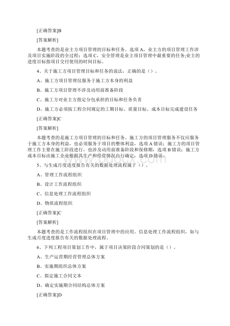 一级建造师模拟考试真题《工程管理》模拟试题含标准答案2.docx_第2页