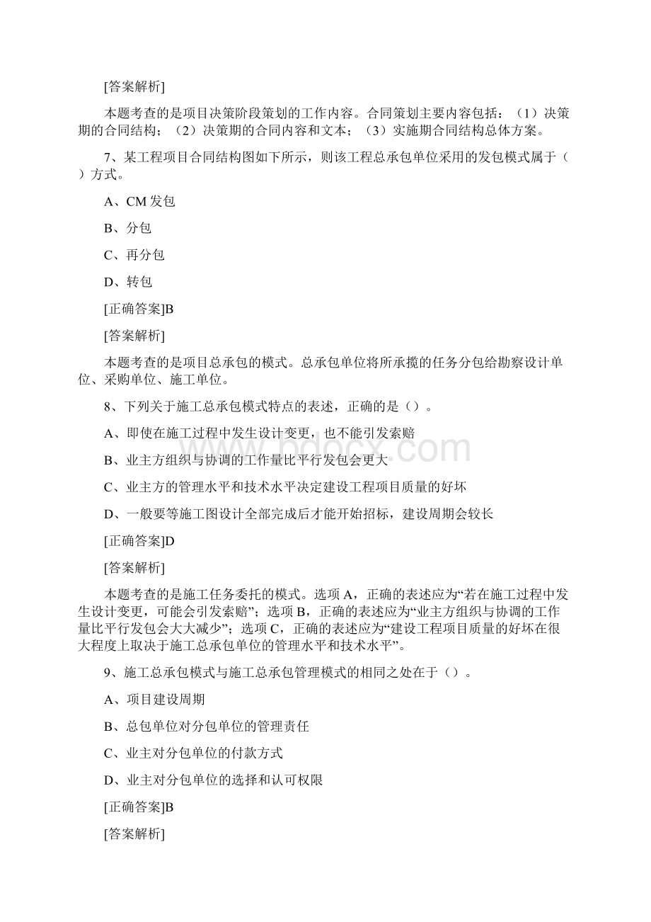 一级建造师模拟考试真题《工程管理》模拟试题含标准答案2.docx_第3页