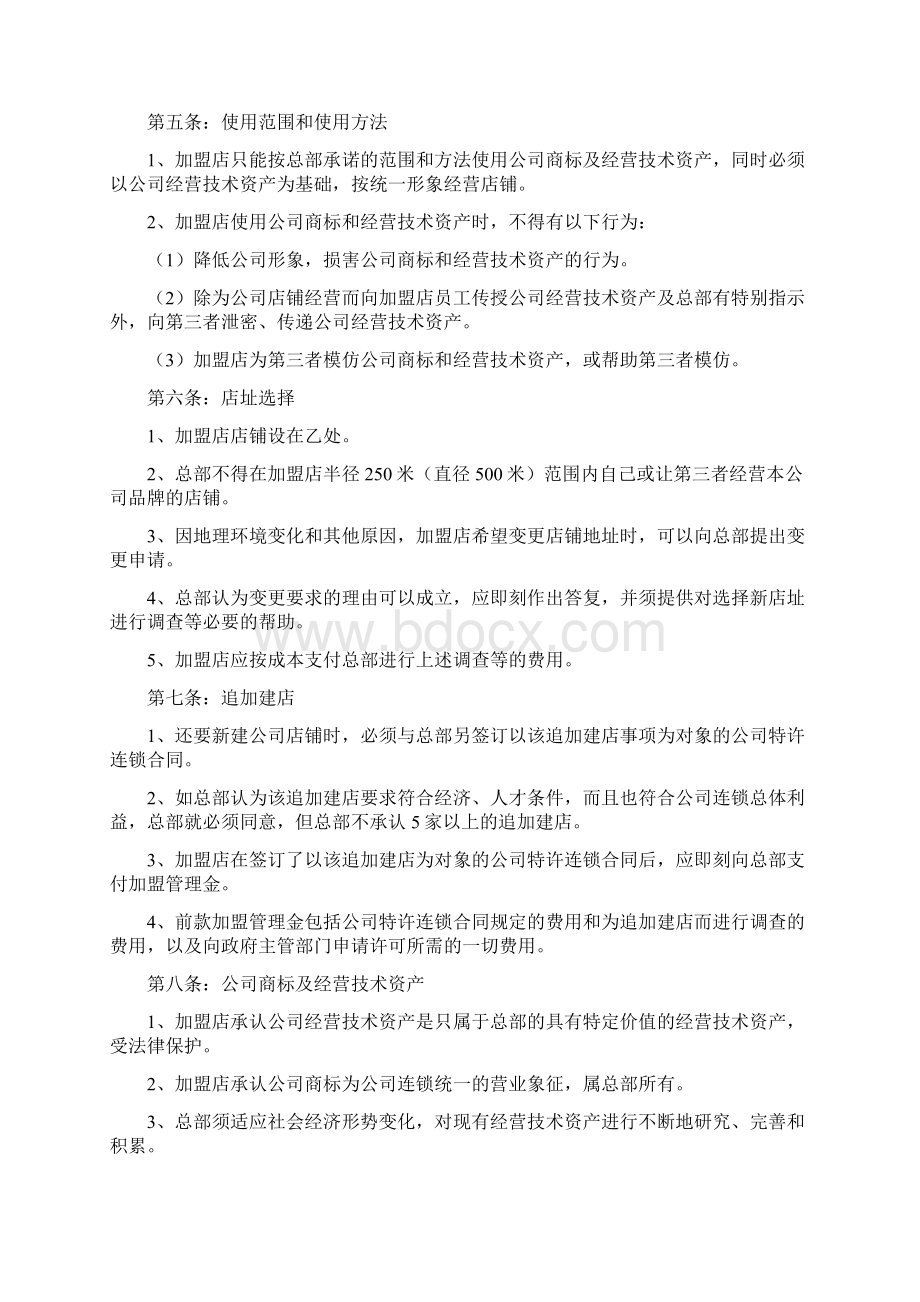 快餐加盟合同书.docx_第2页