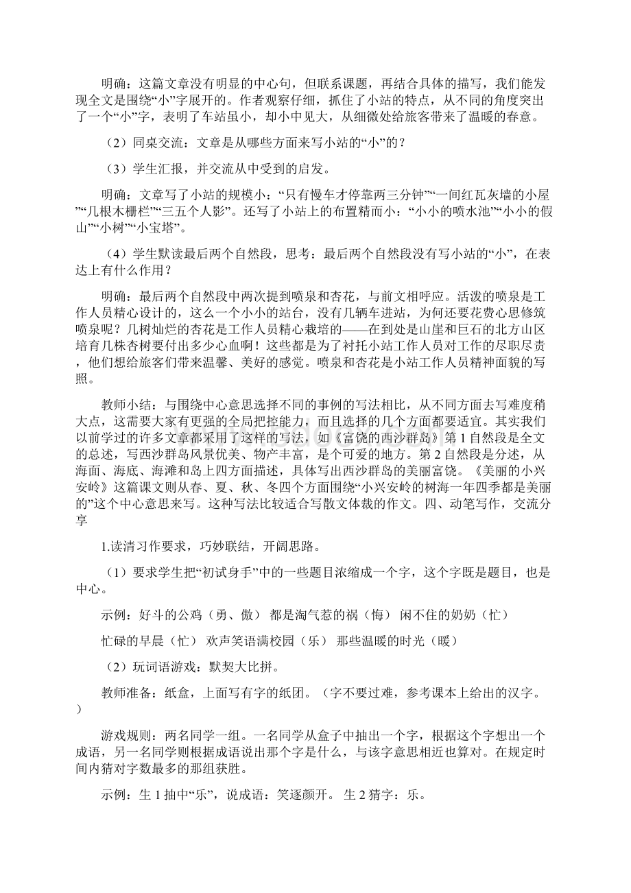 部编版六年级上册第五单元习作例文与习作市优质课获奖教案.docx_第3页