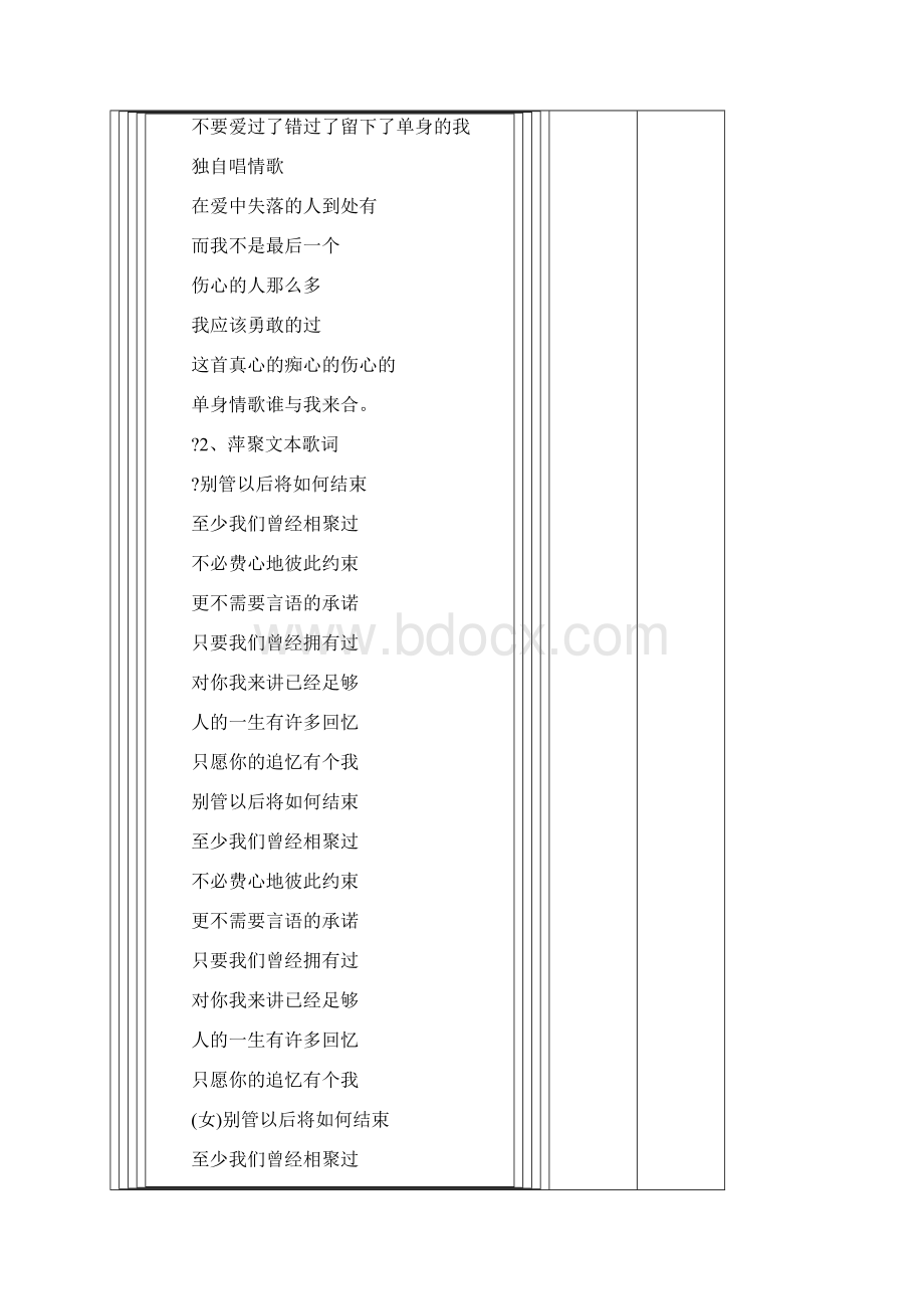 超级经典老歌歌词大全非常给力.docx_第2页