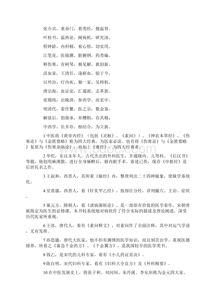 中医入门三字经文档格式.docx_第2页