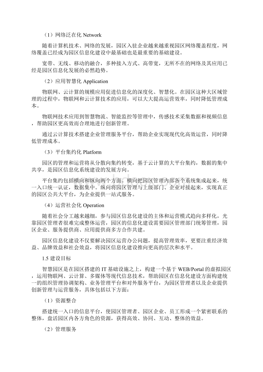 XX省XX经济技术开发区智慧园区解决方案.docx_第3页